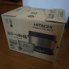 (受け渡し予定者様決定)新品未使用品　HITACHIおひつ御膳　炊飯器　RZ-BS2M　0.5～2.0合炊き　ブラウンゴールド