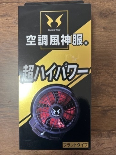 空調服セット　美品　値下げ交渉受付中‼︎