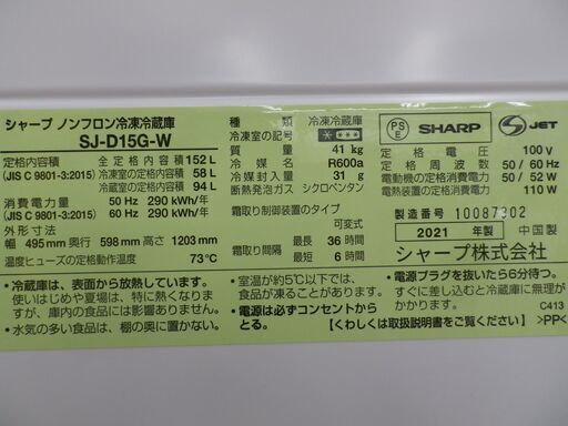 西岡店 冷蔵庫 152L 2021年製 2ドア SHARP SJ-D15G-W ホワイト 左開き SHARP 100Lクラス