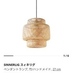 IKEAシーリングライト　竹