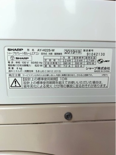 シャープ　エアコン　AY-H22S-W　2019年製　6畳用●AA04G003