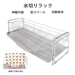 水切りラック　スライド可能