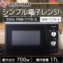 【無料】電子レンジ/使用歴1年