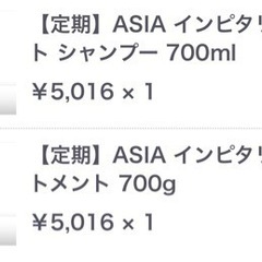 ASIAシャンプー、リンス