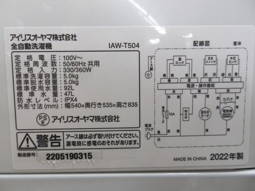 2022年製 西岡店 洗濯機 5.0kg アイリスオーヤマ IAW-T504 ホワイト 単身・一人暮らし