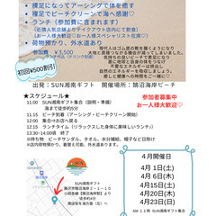 ビーチクリーン＆アーシングIN湘南ビーチ（ランチ付）