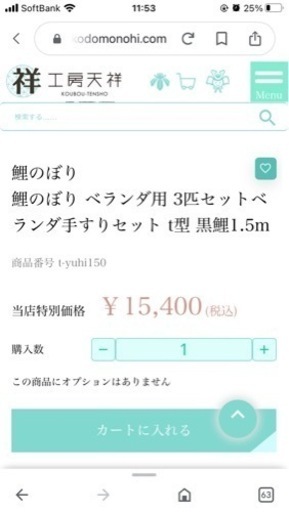 こいのぼり　新品未使用　フルセット　1.5m  マンションベランダ用