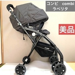 コンビ combi ベビーカー ラベリタ