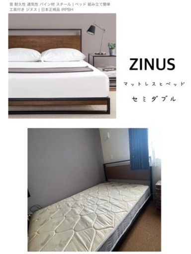 (決まりました)ZINUSのベッドとマットレスと敷布団