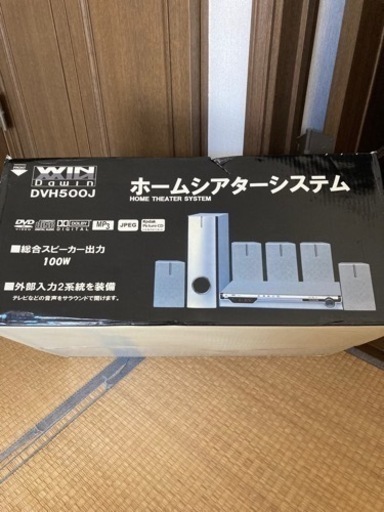 ホームシアターシステム