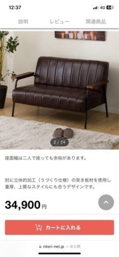 早い者勝ち　定価34900円　ニトリ　傷・汚れに強い合成皮革 2人用ソファ(Nシールド ステイン2KD DBR)