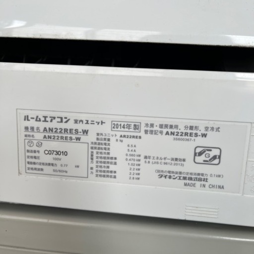 ダイキンエアコン2014年2.2kW6畳用
