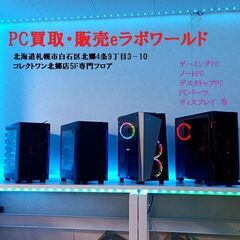 【PC買取・販売eラボワールド】お知らせ