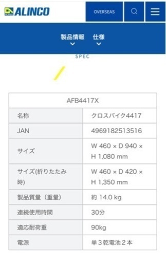【お譲り先決まりました】エアロバイク(ALINCO社製)