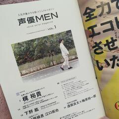 声優MEN VOL.1 梶裕貴 下野紘  他の画像