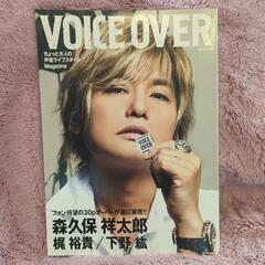 VOICE OVER NO.1 森久保祥太郎 梶裕貴 下野紘