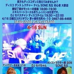 茅ヶ崎DISCO