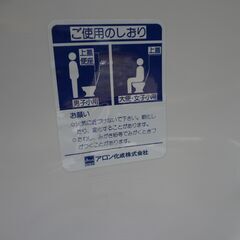 ポータブルトイレ　アロン化成　未使用・自宅保管品　の画像