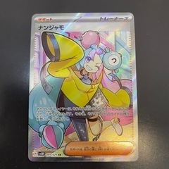 【極美品】ナンジャモSR　　ポケモンカード　トレカ　リサイクルショップ宮崎屋住吉店R5.4.16