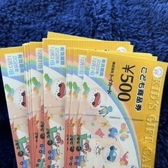 こども商品券 13000円分