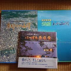 【定価3万円超え】新品未使用 航空写真集 航空写真大観 にっぽん原風景