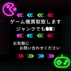 ★ゲーム機買取いたします！★高価買取★ジャンクでもOK　プレステ...