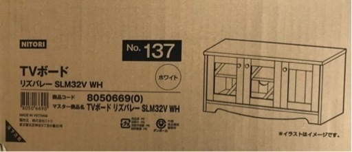 ✨未使用品✨ニトリ　TVボード　