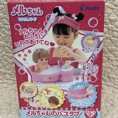 メルちゃん　バスタブの画像