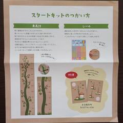 【無料】身長測定スケール