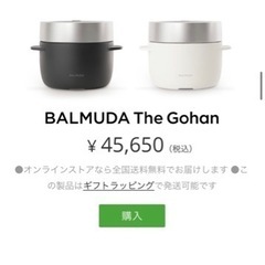 値下げしました！BALMUDA （バルミューダ）炊飯器