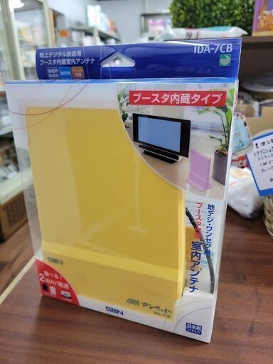 サン電子　地上デジタル放送用ブースタ内蔵室内アンテナ テレビ用　イエロー