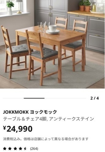 イケア　JOKKMOKK ヨックモック　ダイニングテーブルセット　おまけ付き