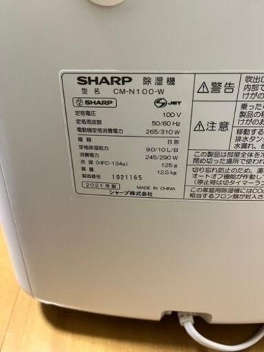 シャープ 除湿機 2021年製 美品