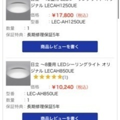 日立LED