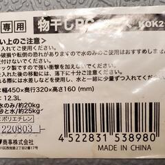 【2024/7/28更新】(新品・未使用)コーナンの物干しPCベース×２個（中目黒駅徒歩３分）の画像