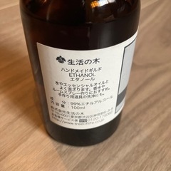 生活の木 エタノール 100ml 未開封の画像