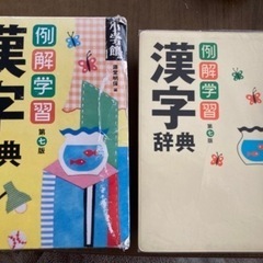 お取引決まりました！漢字辞典　例解学習第7版