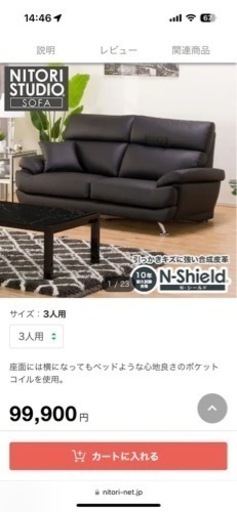 【ニトリの商品】傷・汚れに強い合成皮革 3人用ソファ(Nシールド A13 BK)