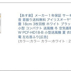 サーキュレーター（アイリスオーヤマ）の画像