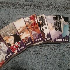 【美品】嘘喰い4巻～10巻