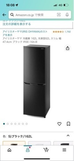 アイリスオーヤマ　冷蔵庫　162L 引取り期限4/27までに購入可能な方優先