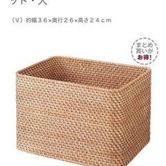 無印良品　重なるラタン長方形バスケット・大　2個