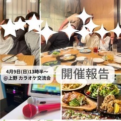 ✨イベント開催報告✨カラオケ交流会