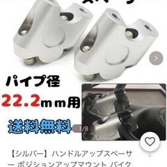 ハンドルアップスペーサー