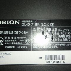 ☆彡４０型 オリオンＴＶ。取りに来る方のみ！■型式 ＤＬ４ー７１ＢＫ ＬＣー０１２ 動作品 ＵＳＥＤの画像