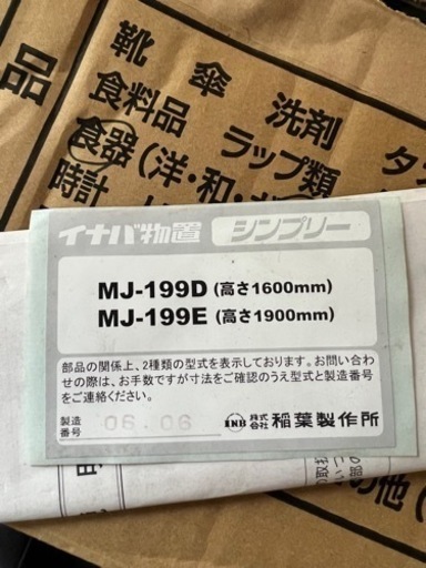 イナバ物置