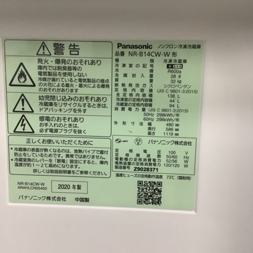 Panasonic パナソニック　冷蔵庫　NR-B14CW 138L 2020年製