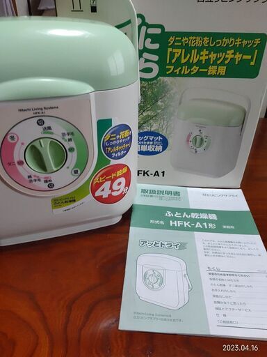 ふとん乾燥機