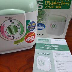 ふとん乾燥機