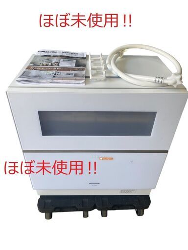 Panasonic パナソニック 電気食器洗い乾燥機 NP-TZ300-W 2022年製 動作確認済 極美品 使用回数1回 未使用に近い 直接引取大歓迎‼